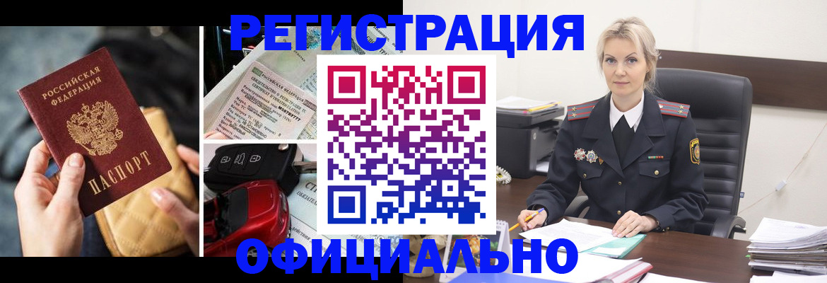 временная регистрация недорого в Красноуральске