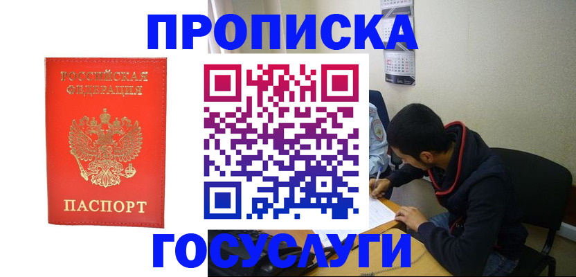 где прописаться в Красноуральске